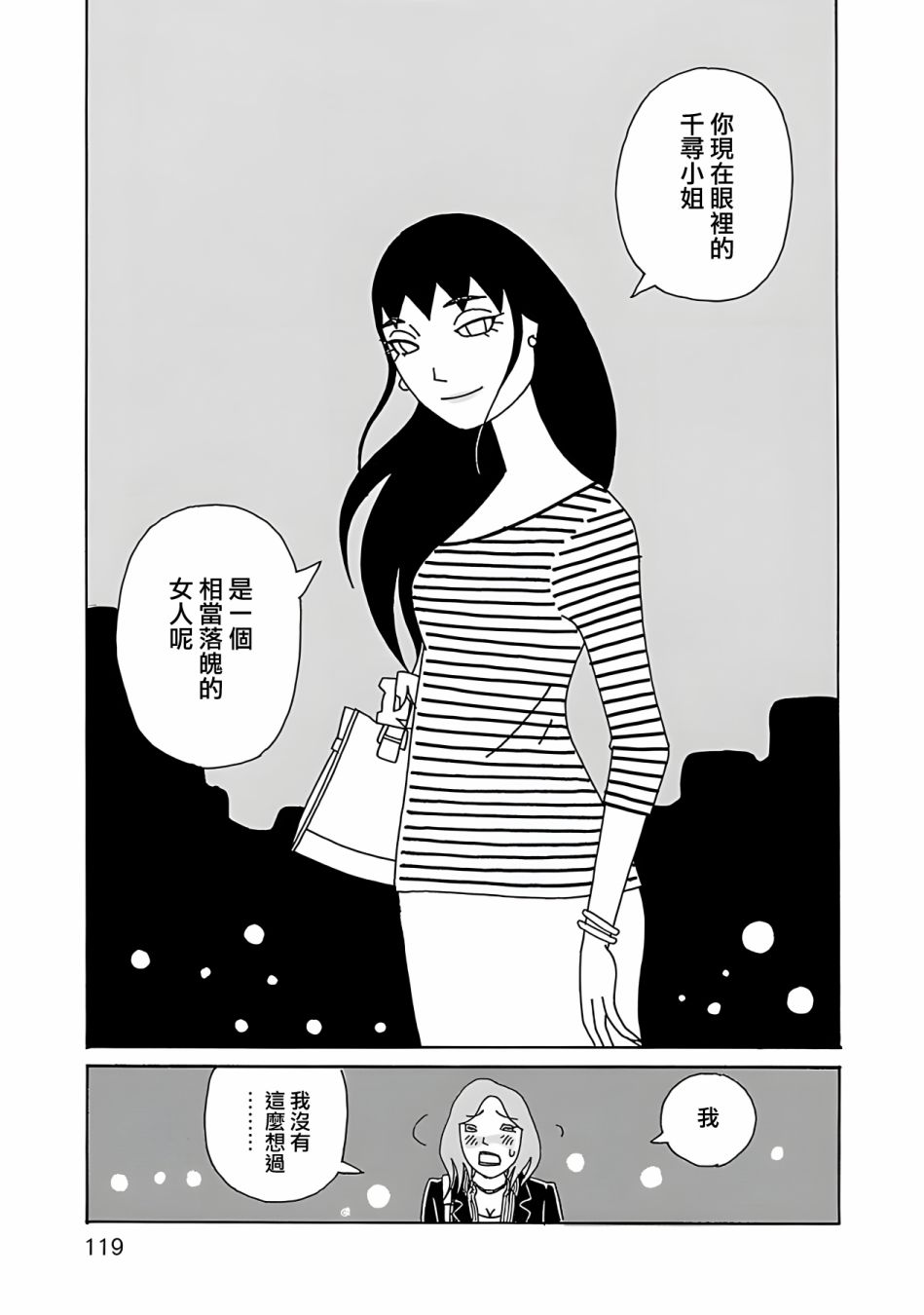 第5话千寻前辈0