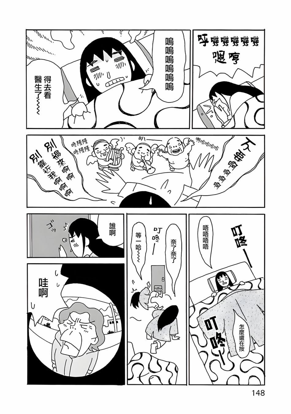 千寻小姐图片漫画,第7话3图