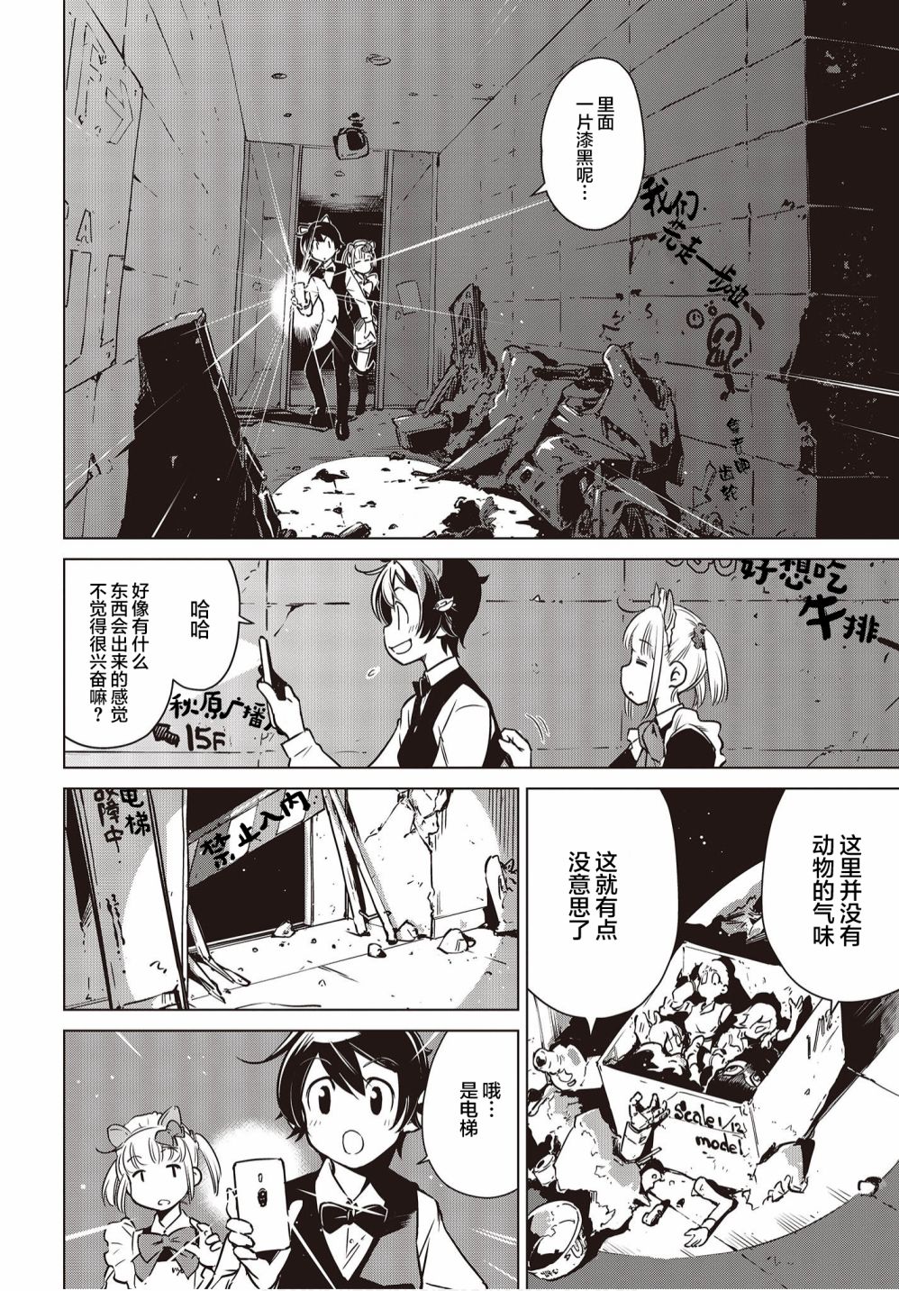 终末徒步旅行漫画,第6.5话4图