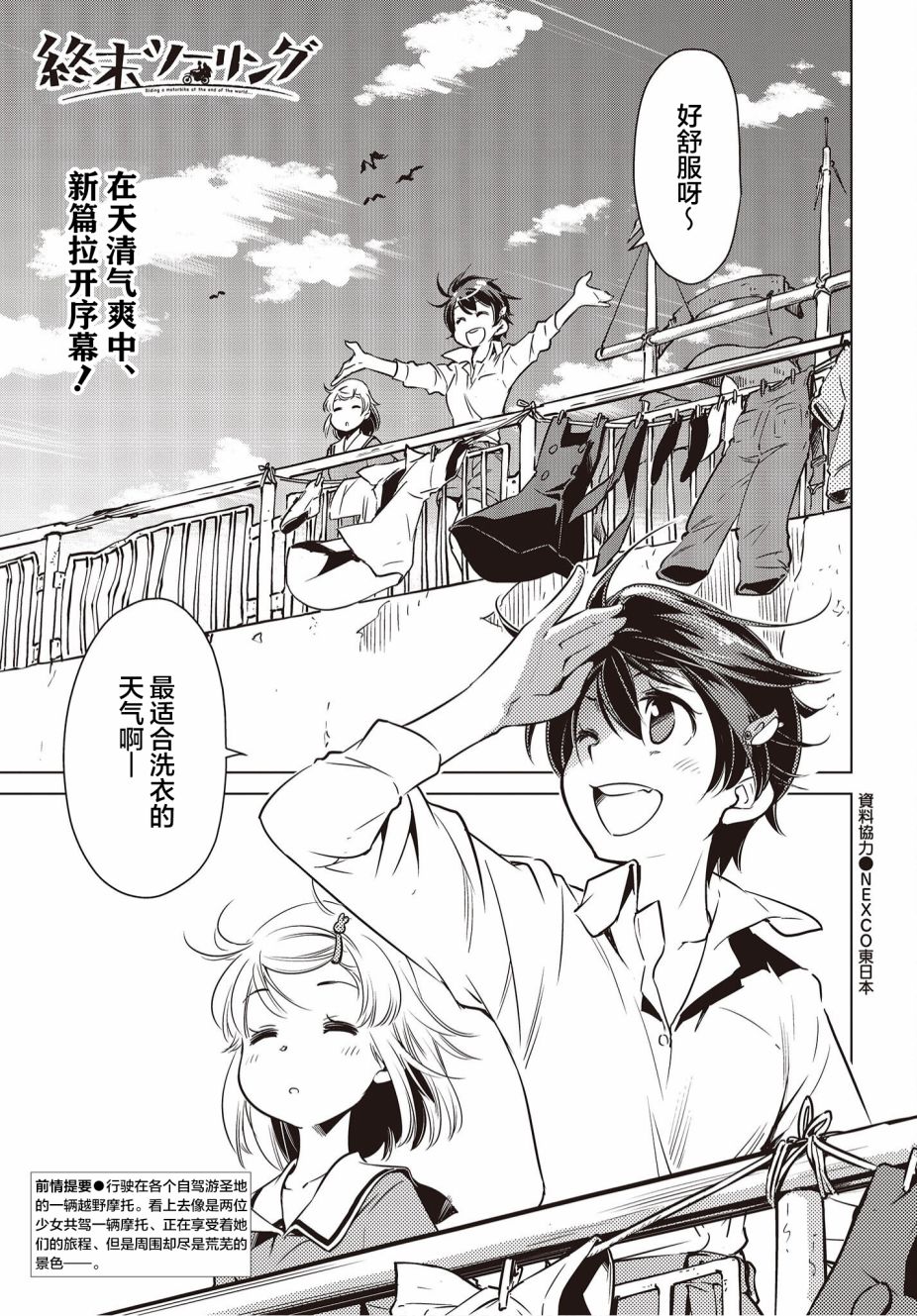 终末摩托游漫画,第12话1图