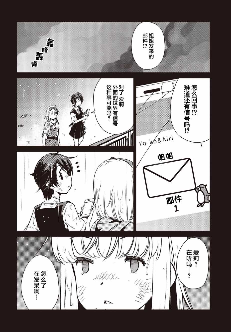 终末摩托游漫画,第12话5图