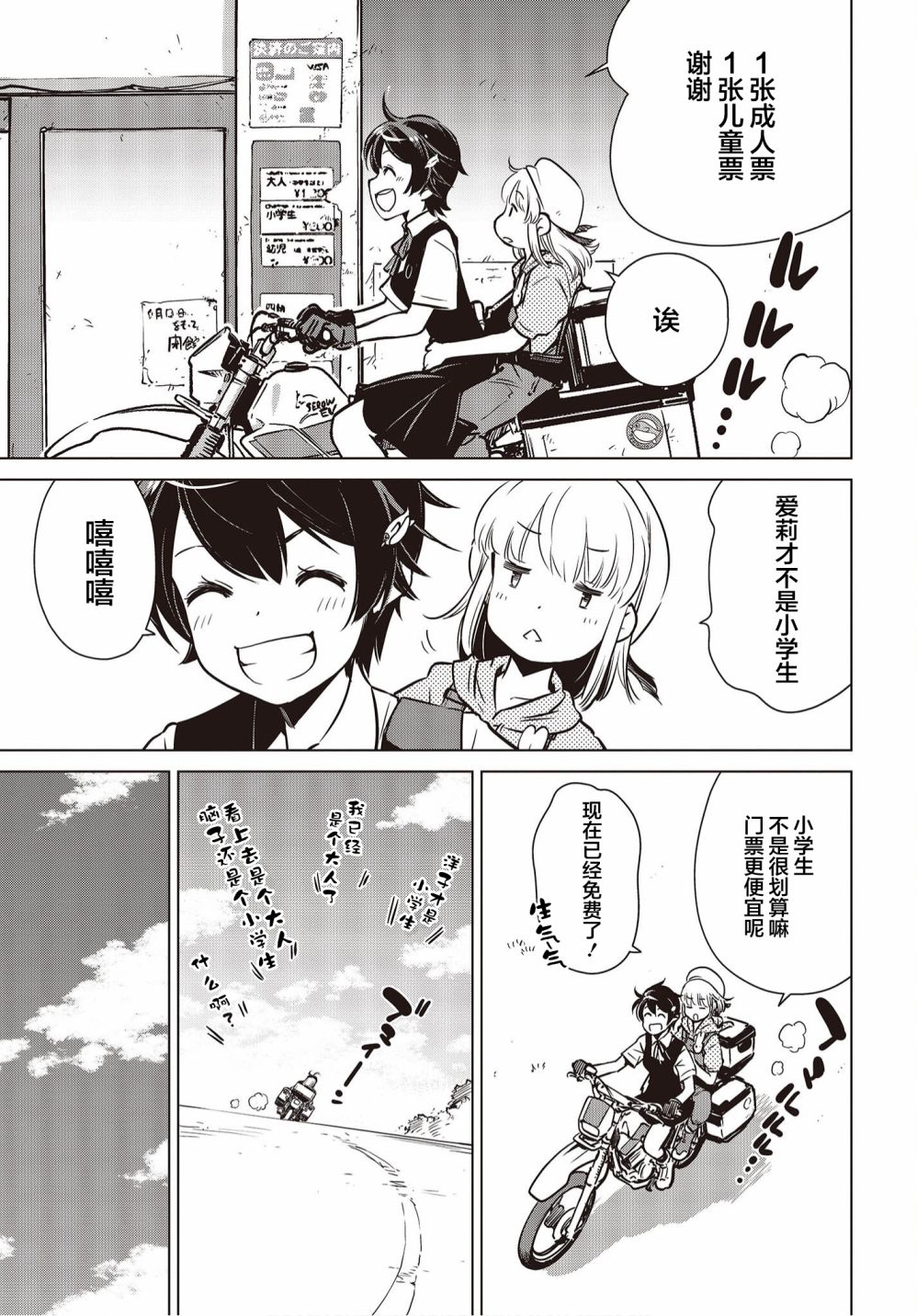 终末徒步旅行漫画,第15话5图