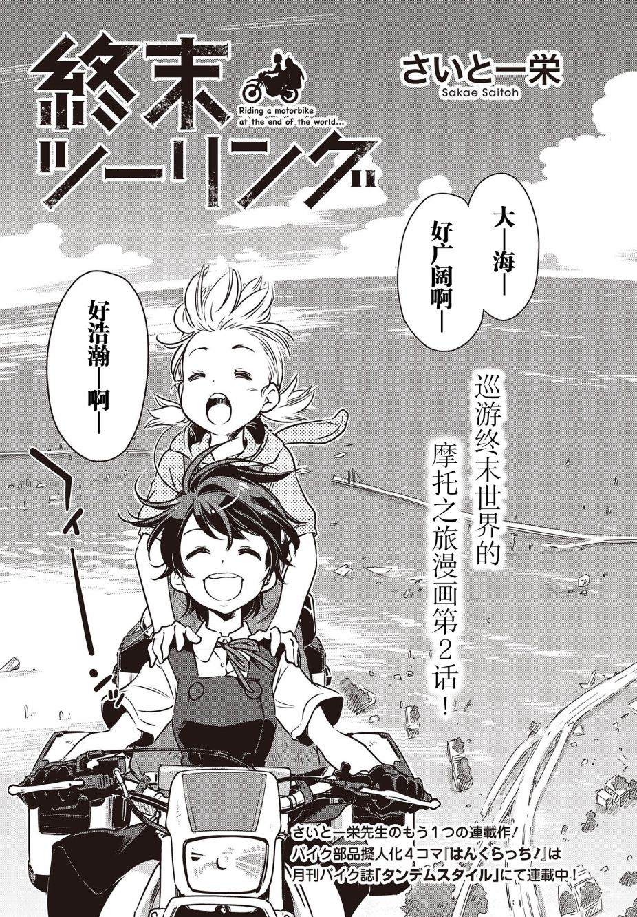 终末徒步旅行漫画,第2话1图