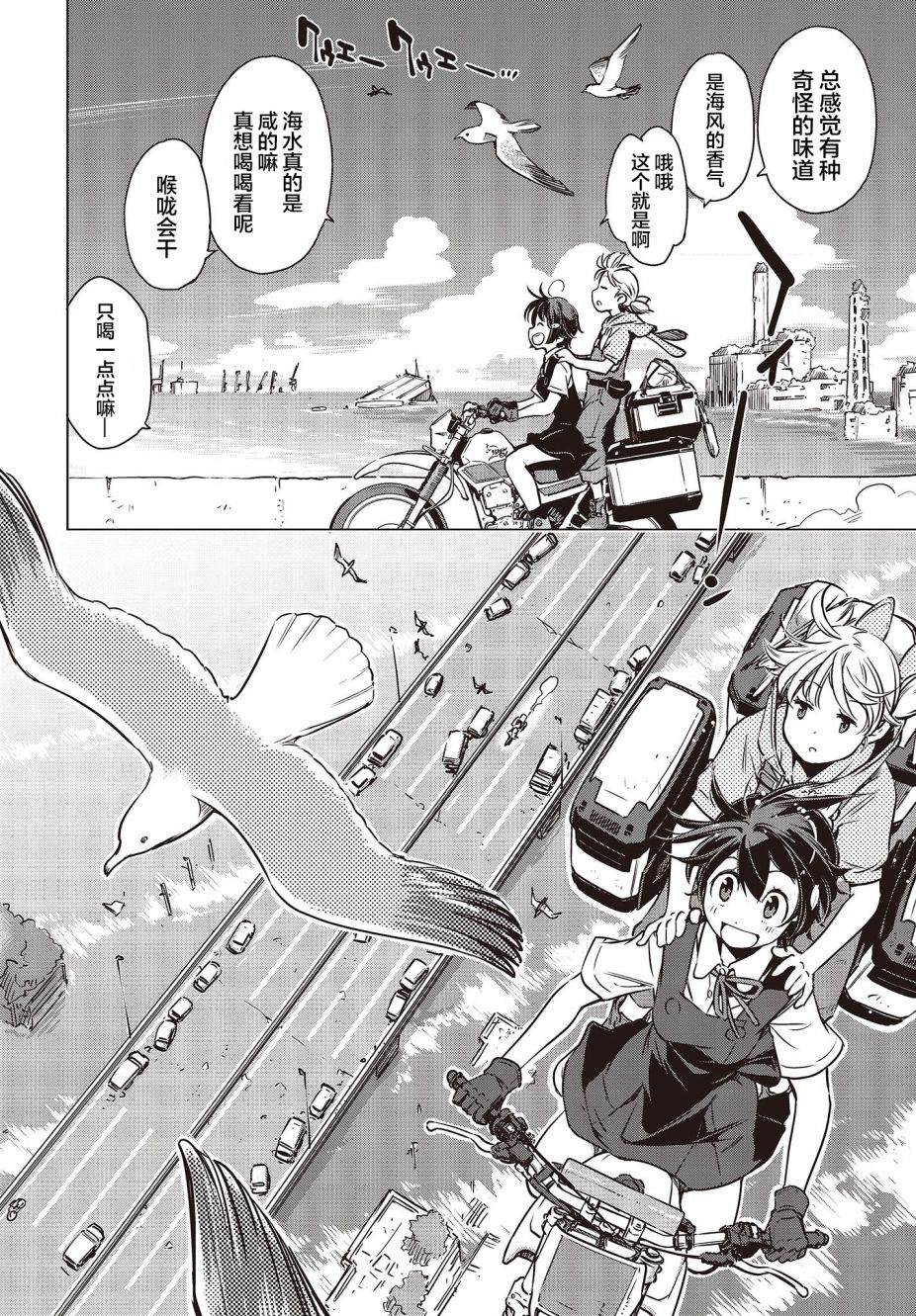 终末徒步旅行漫画,第2话2图
