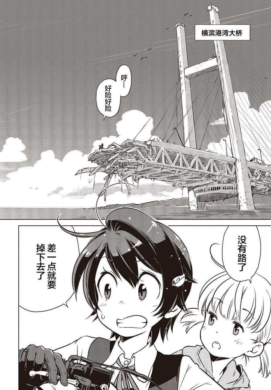 终末徒步旅行漫画,第2话4图