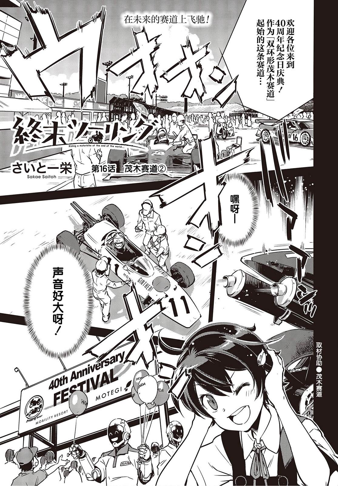 终末徒步旅行漫画,第16话1图