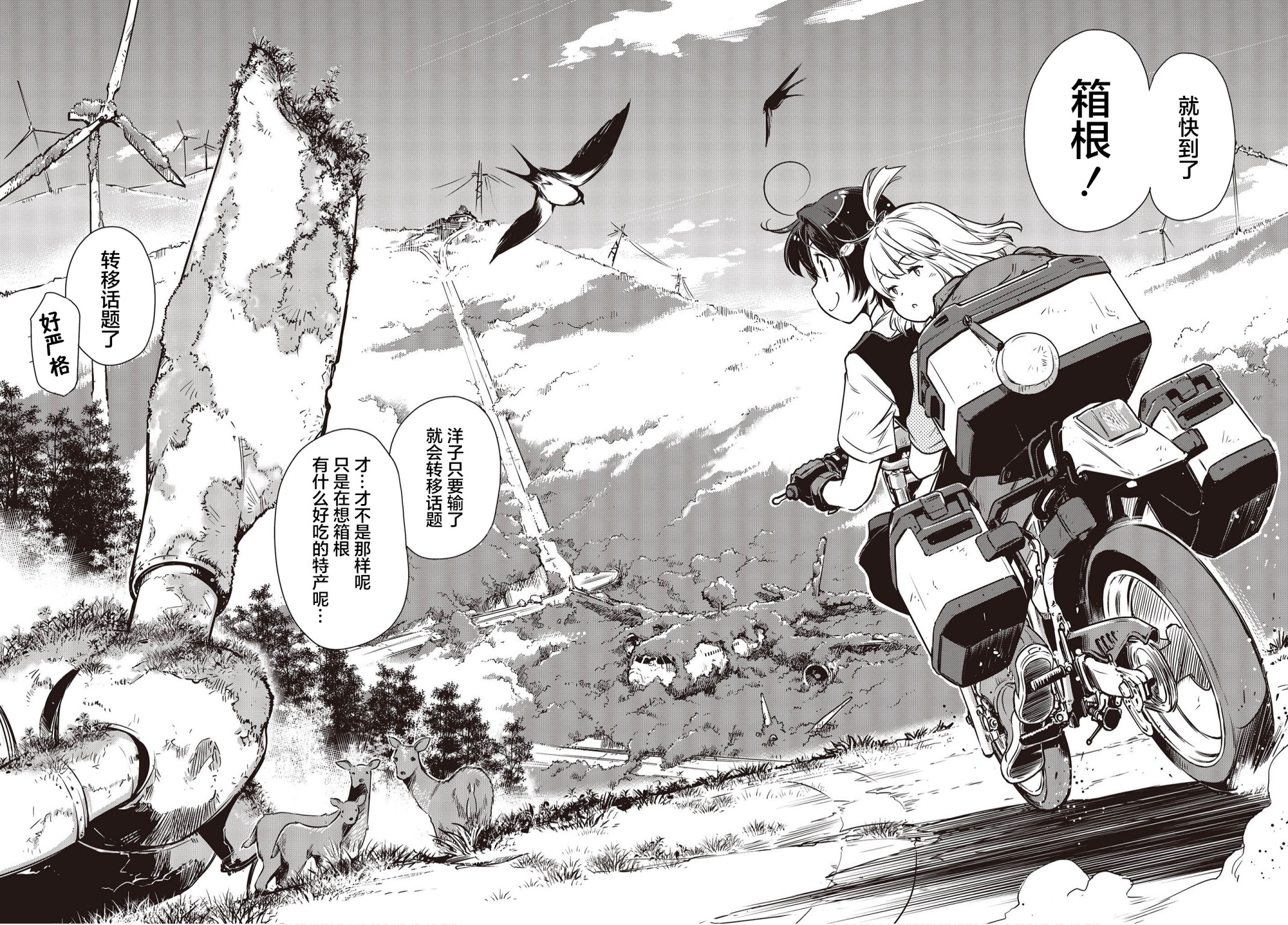 终末摩托游漫画,第1话5图