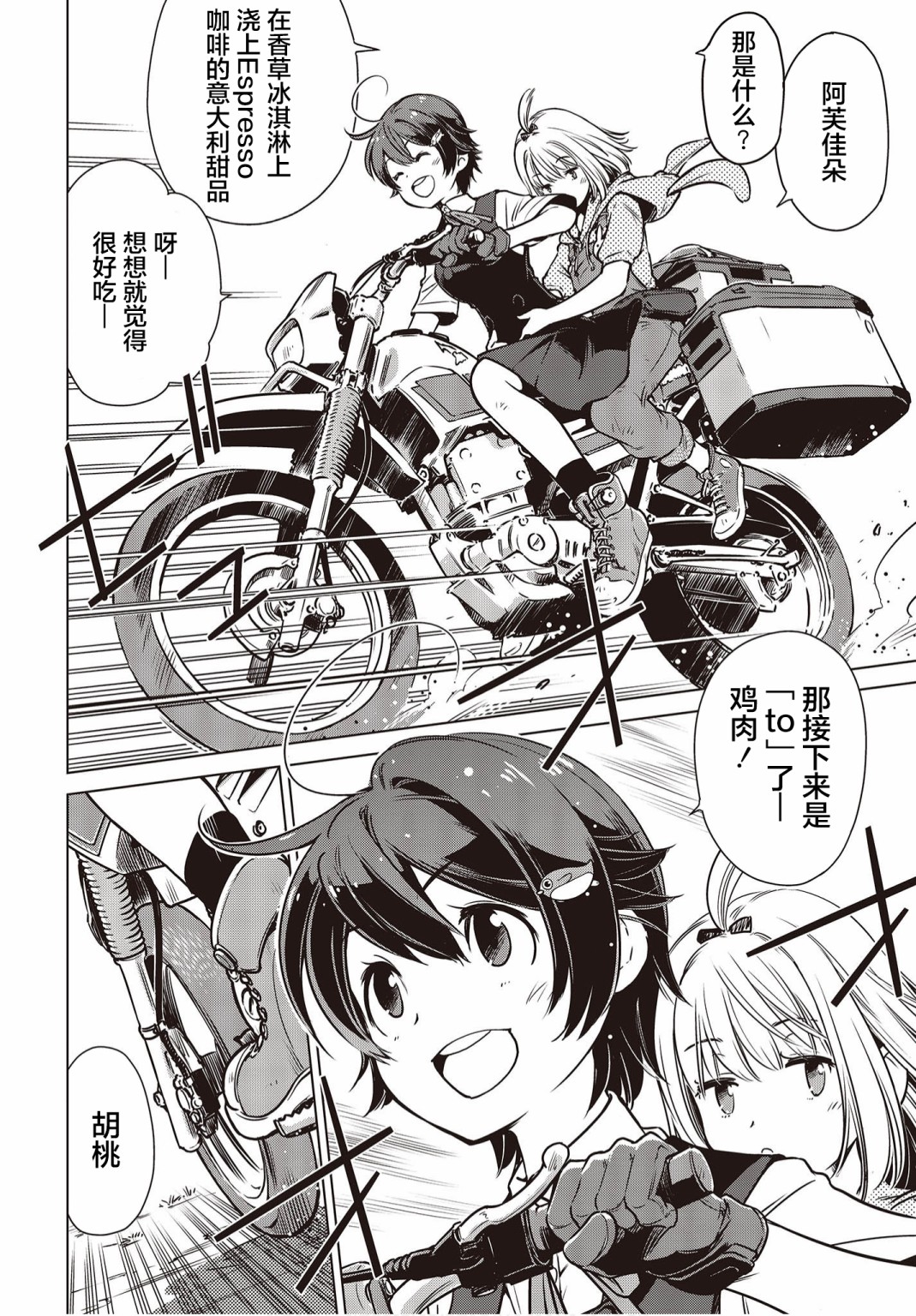 终末摩托游漫画,第1话3图