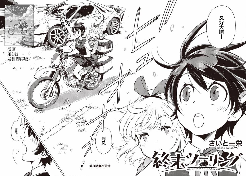 终末摩托游漫画,第8话2图