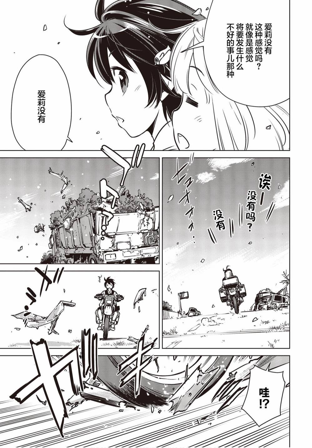 终末摩托游漫画,第8话4图