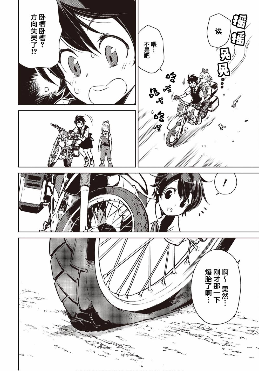 终末摩托游漫画,第8话5图