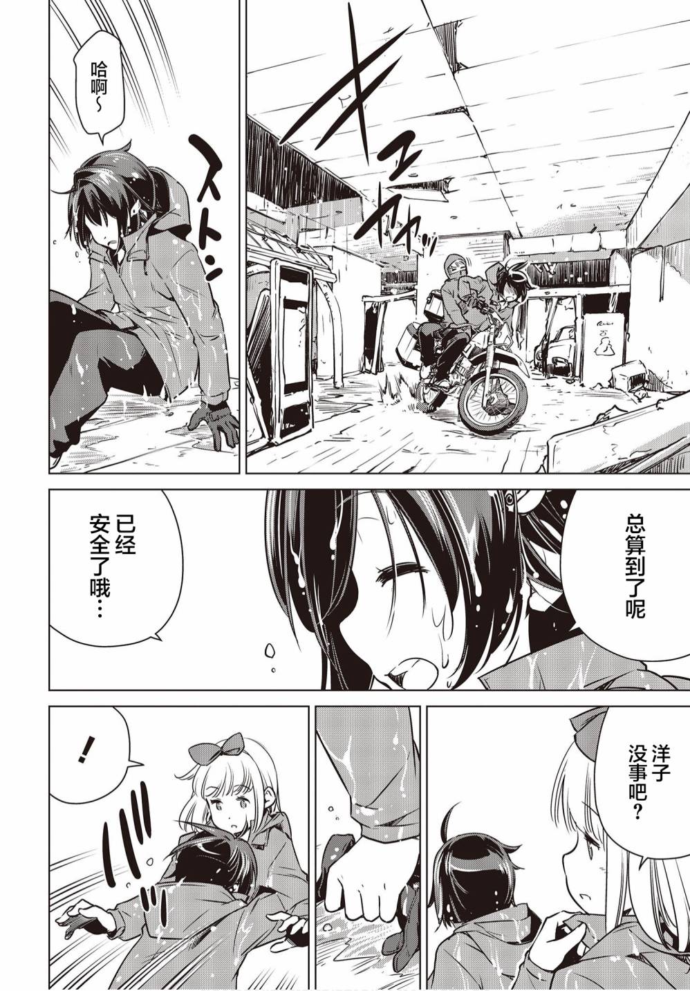 终末摩托游漫画,第8话5图