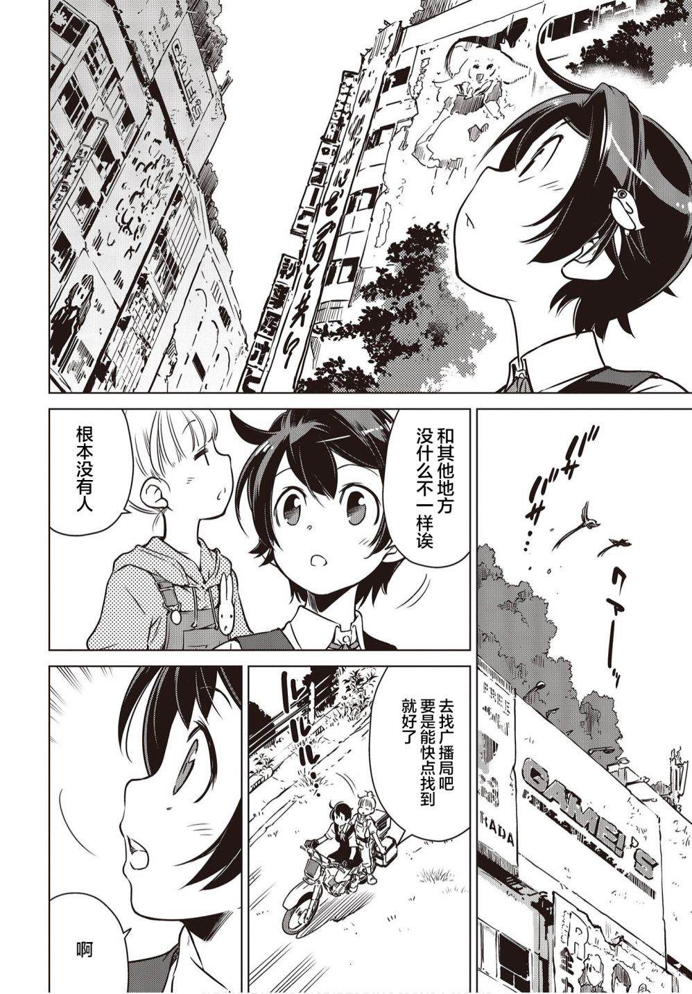 终末摩托游漫画漫画,第6话5图