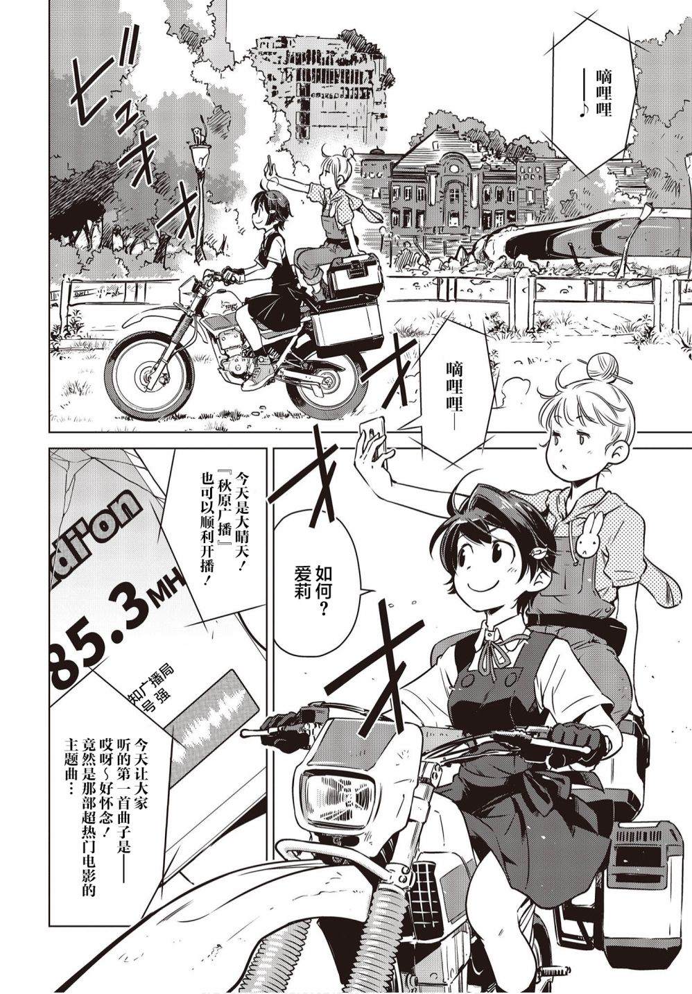 终末摩托游漫画漫画,第6话2图