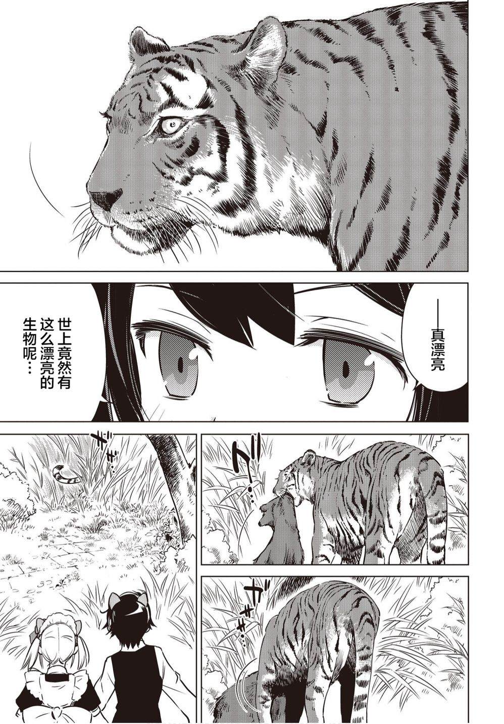 终末摩托游漫画,第6话1图