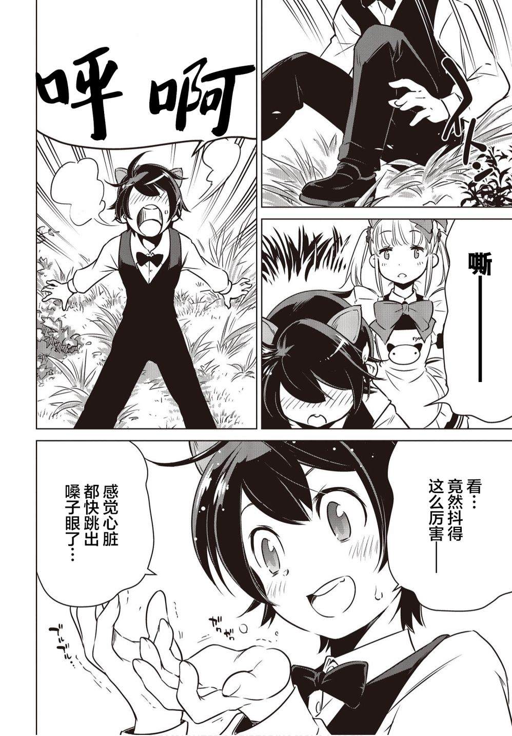 终末摩托游漫画,第6话2图