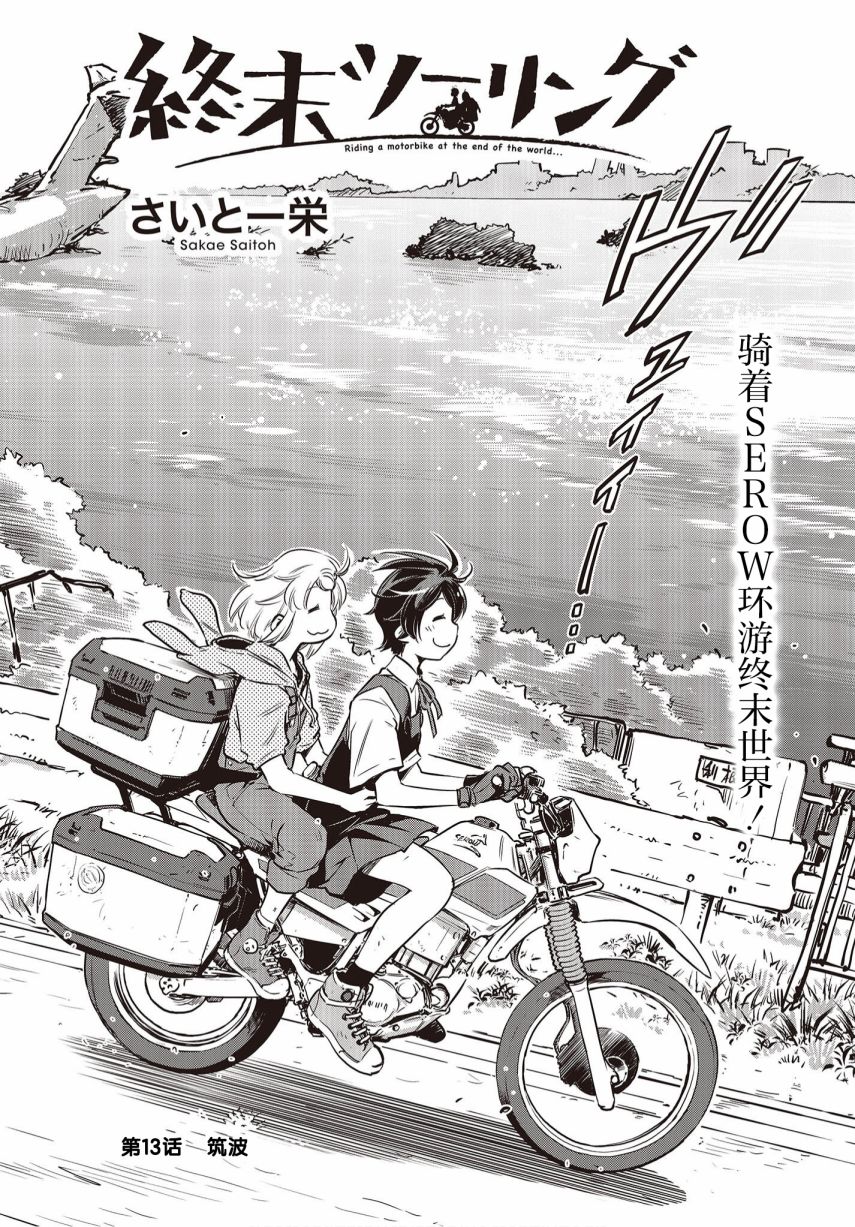 终末徒步旅行漫画,第13话4图