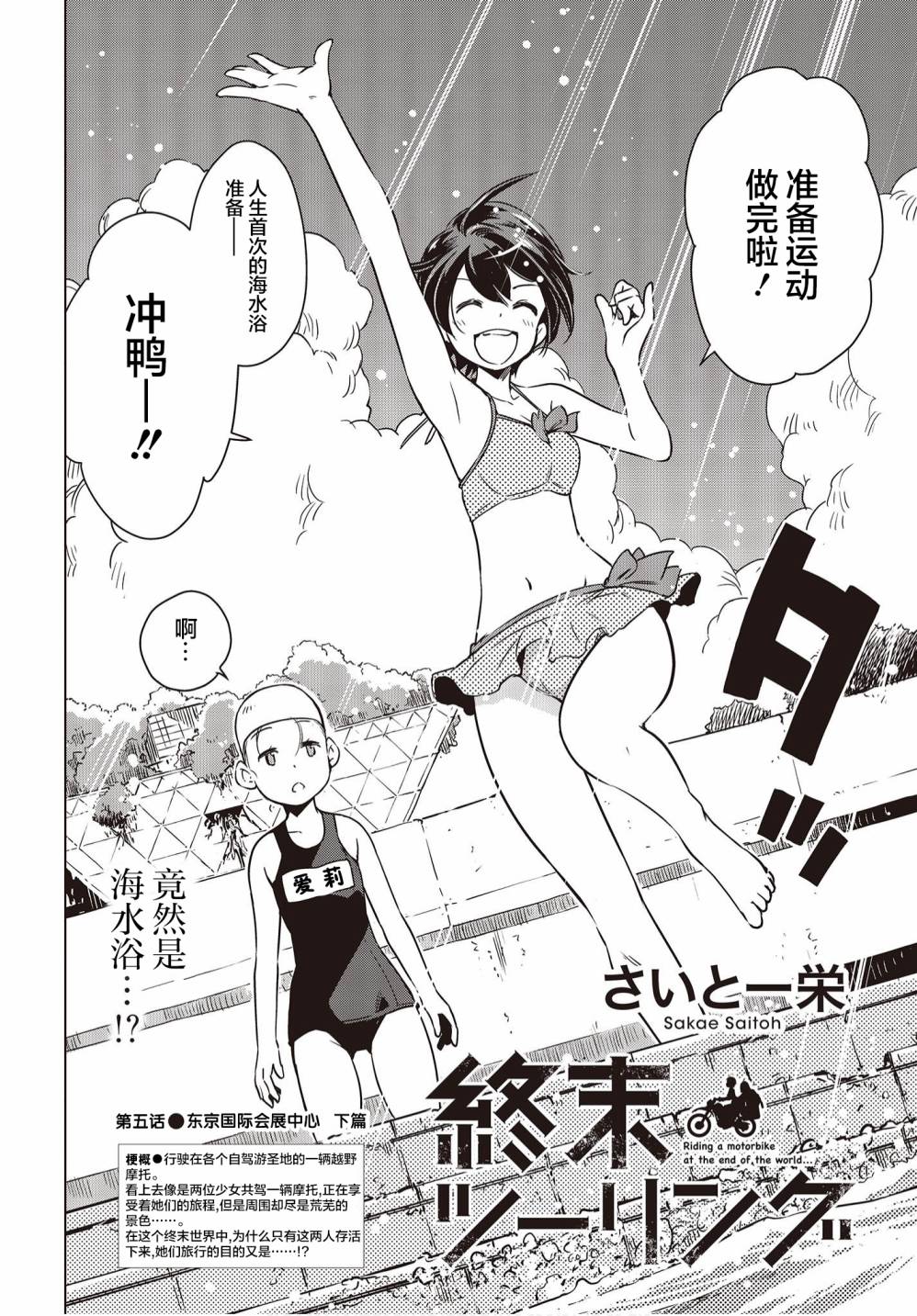 终末摩托游漫画,第5话1图