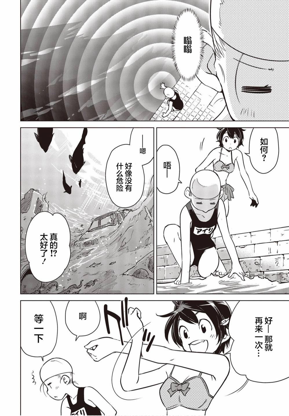 终末摩托游漫画,第5话3图