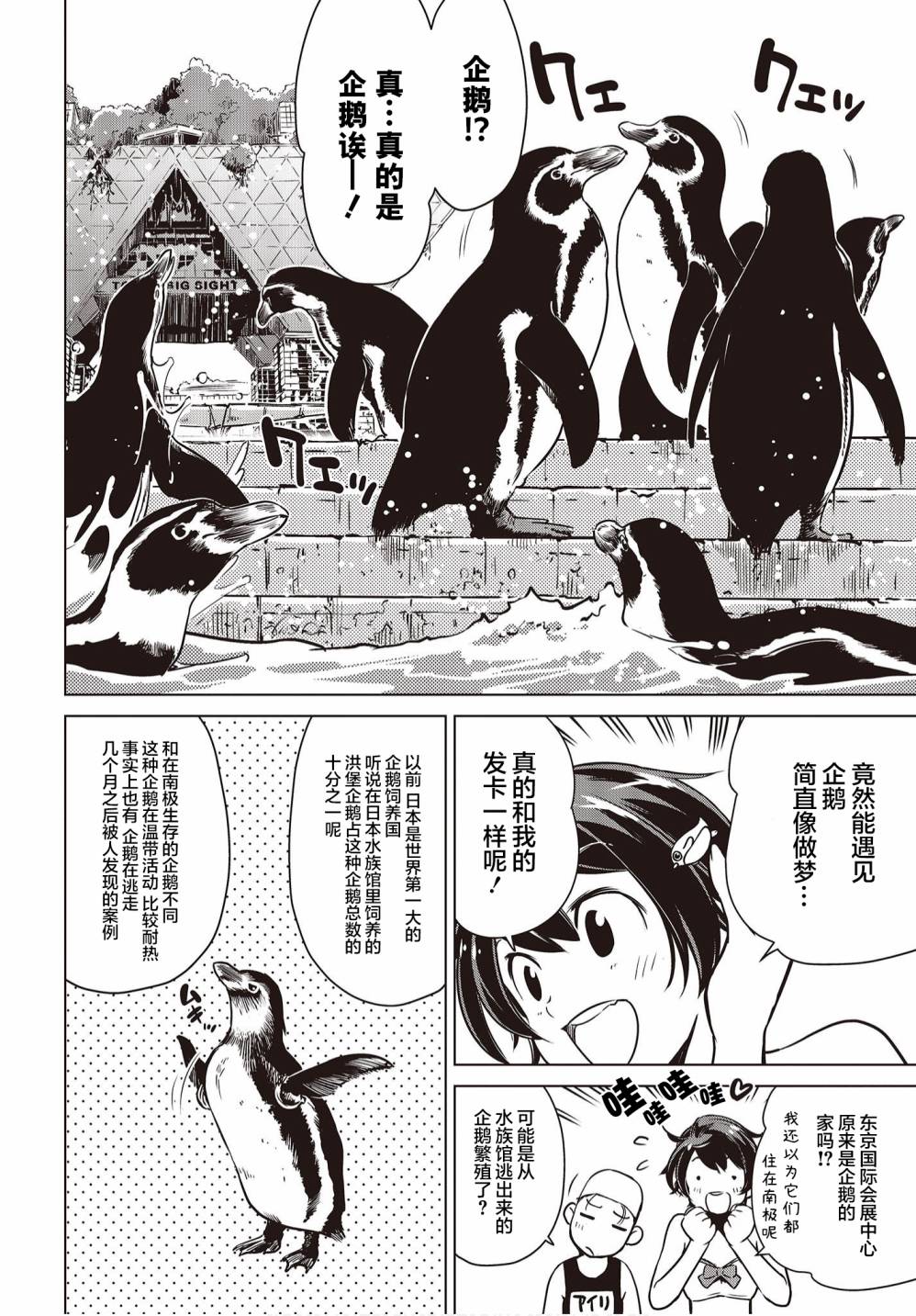 终末摩托游漫画,第5话5图