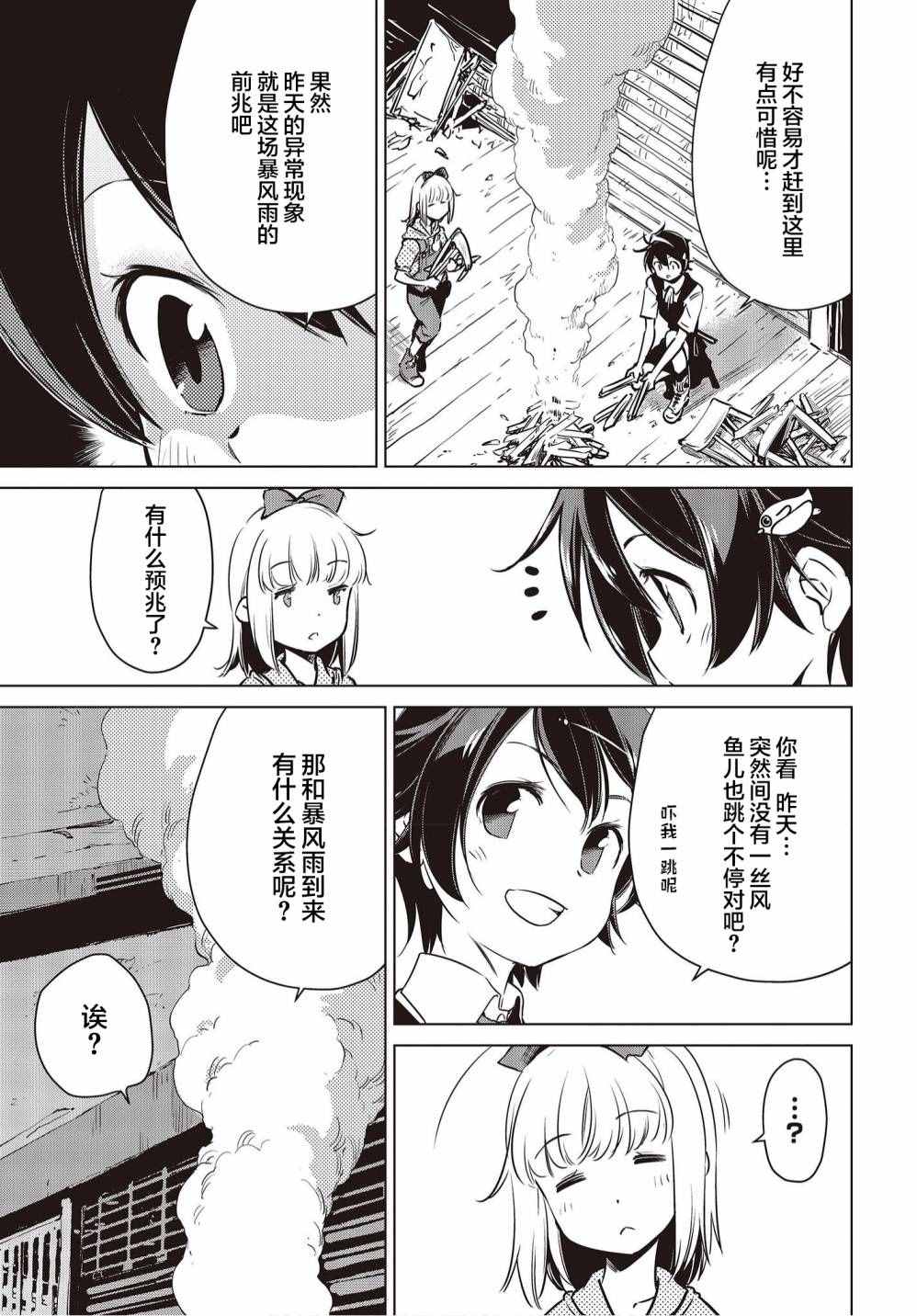 终末阵线漫画,第9话3图