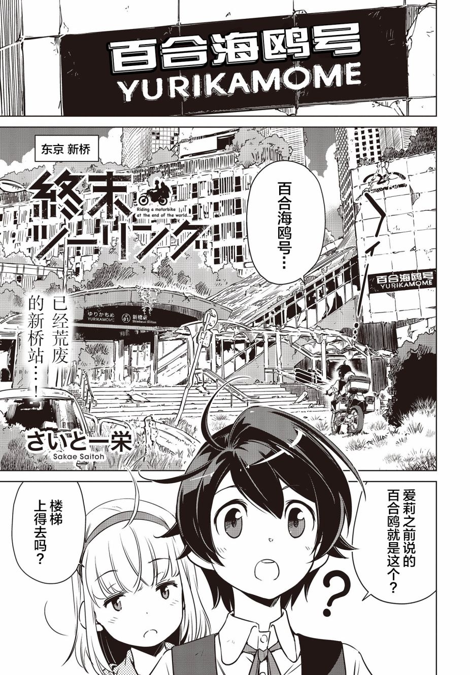 终末摩托游漫画漫画,第4话1图