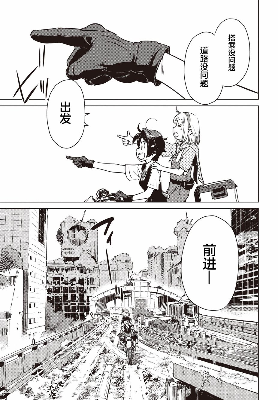 终末摩托游漫画漫画,第4话5图
