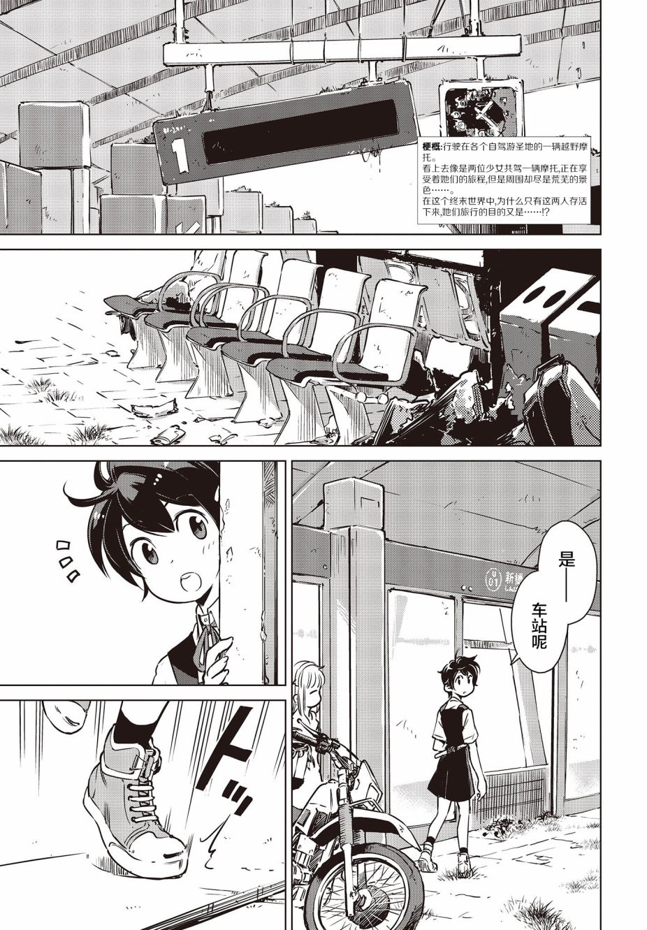 终末摩托游漫画漫画,第4话3图