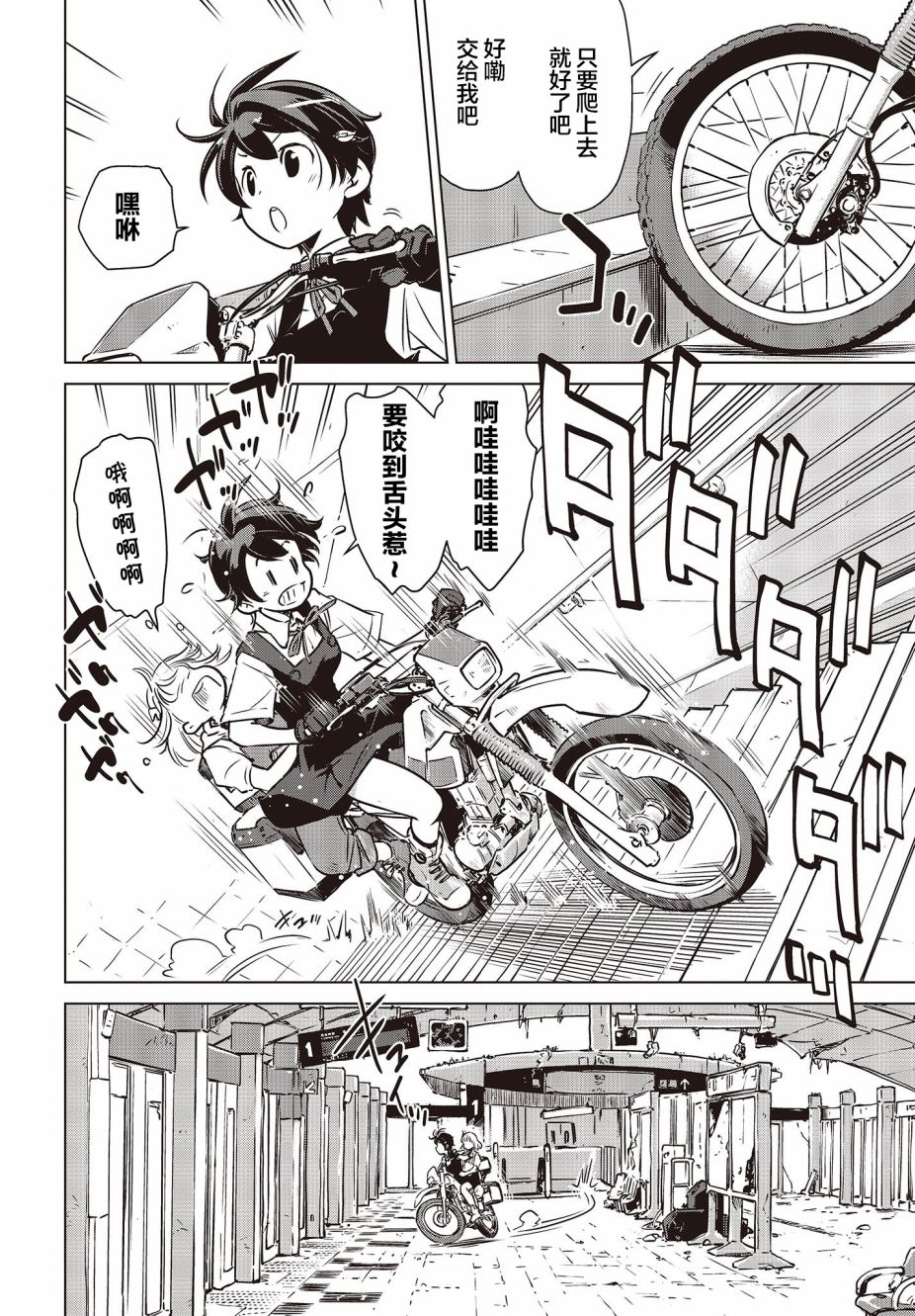 终末摩托游漫画漫画,第4话2图