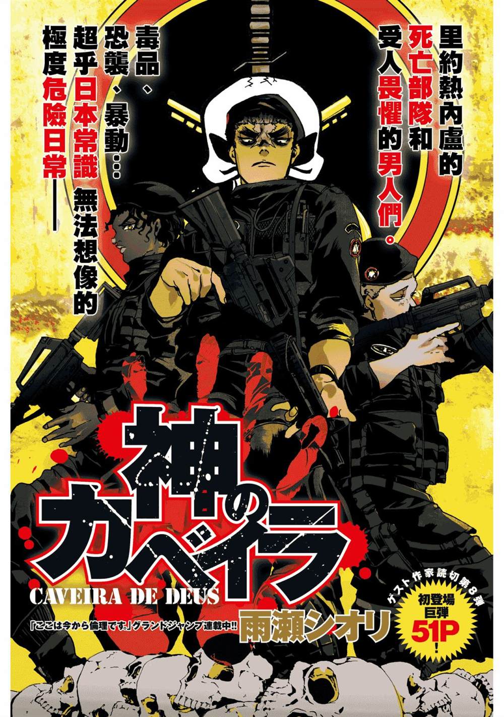 神的第三根肋骨漫画,短篇1图