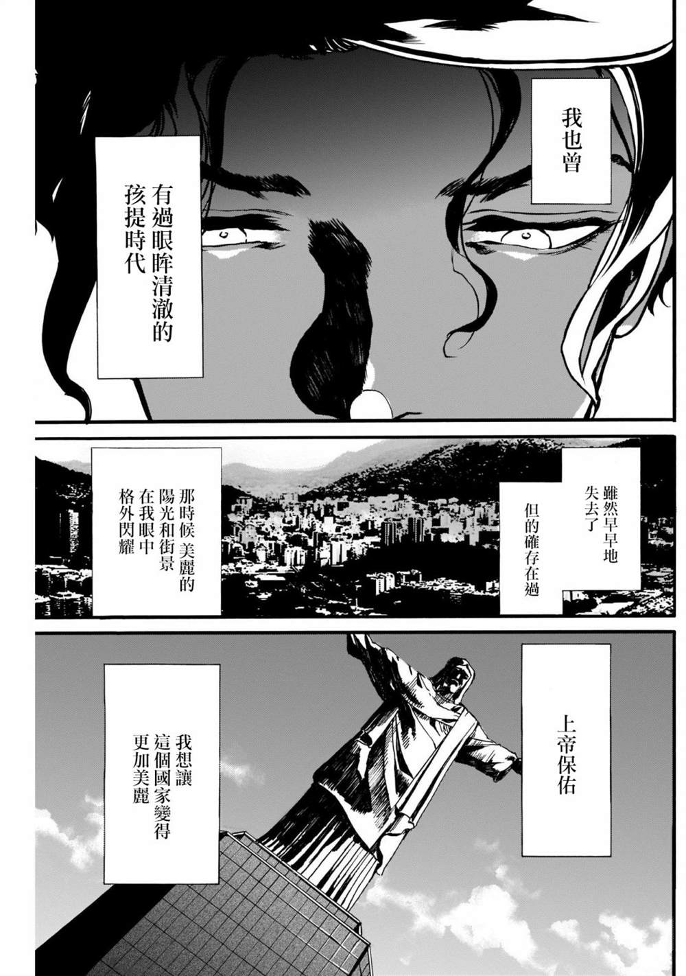 神的第三根肋骨漫画,短篇2图