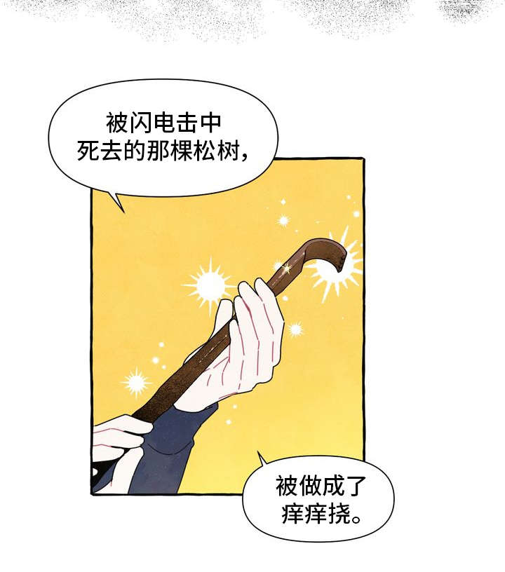 第1章：痒痒挠3