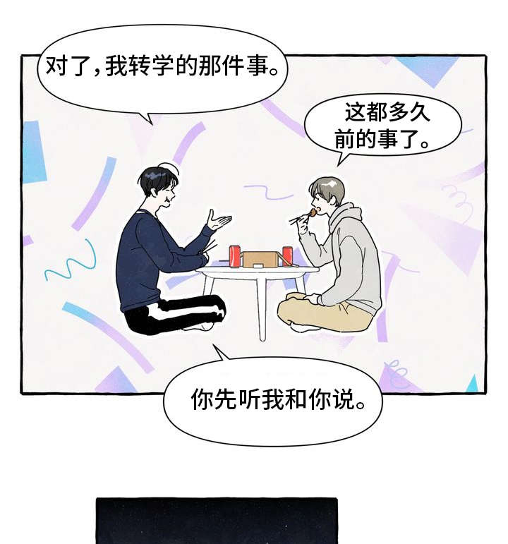 一锤定音2017全集在线看免费版中文版在线看漫画,第2章：敲背3图