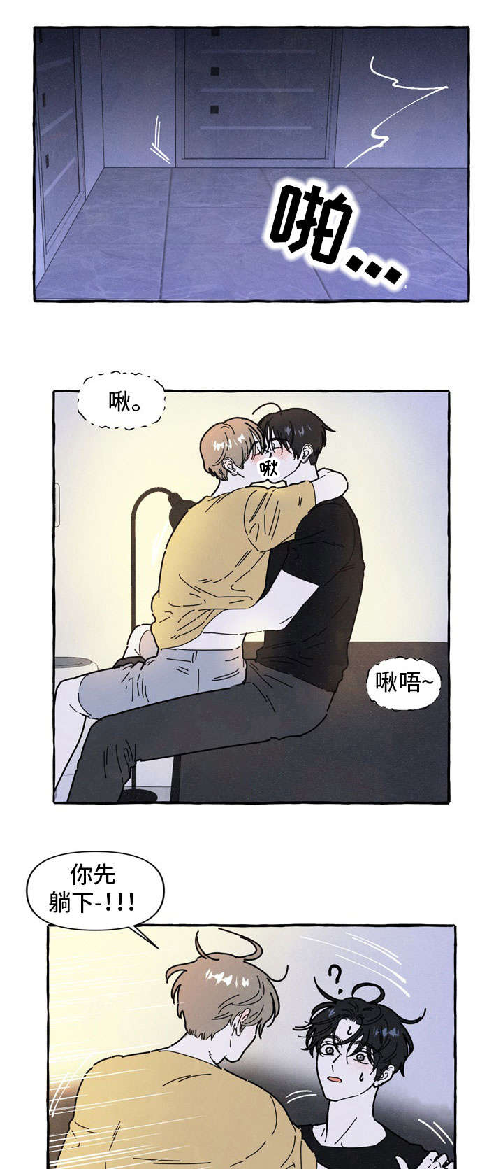 一锤定音游戏规则漫画,第34章：反省1图
