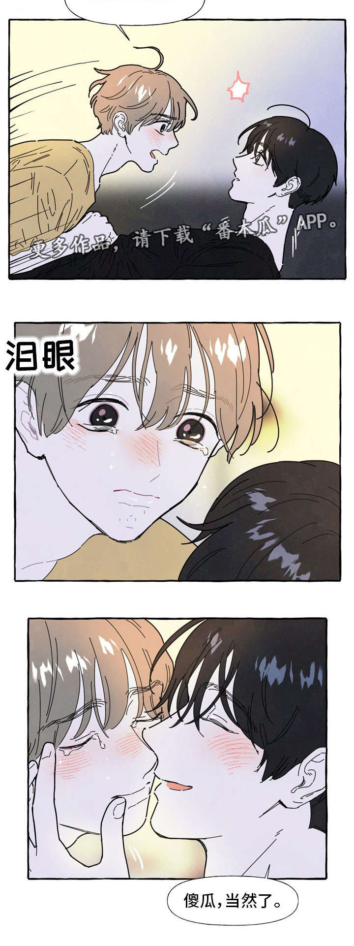 一锤定音游戏规则漫画,第34章：反省4图