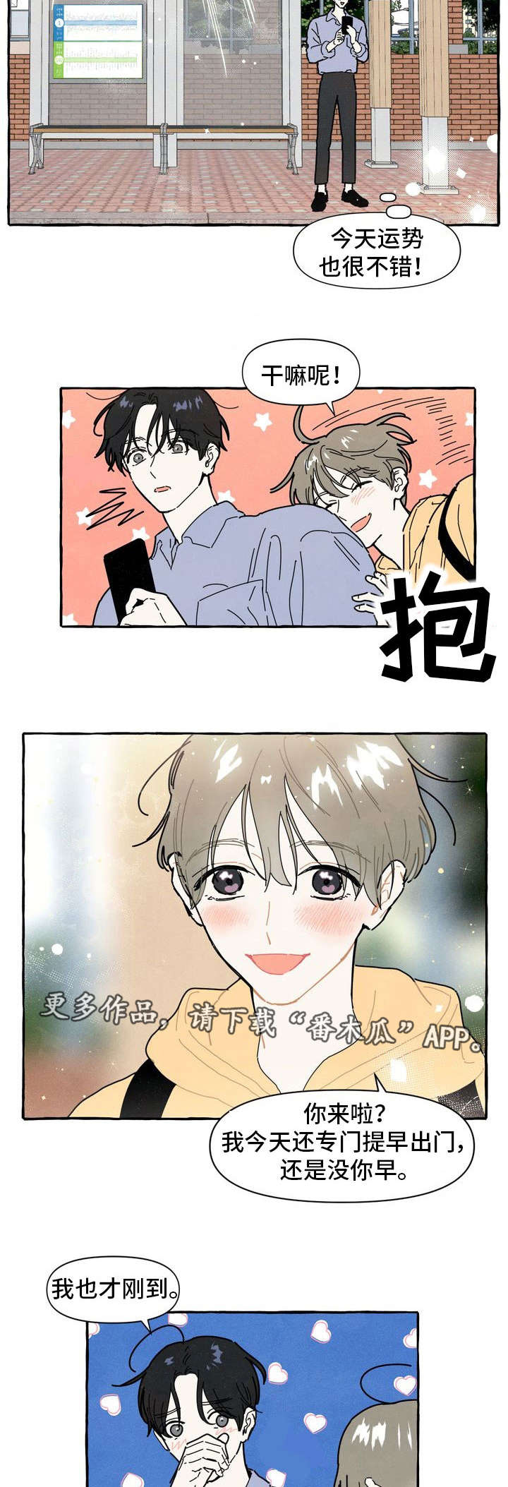 一锤定音近义词漫画,第11章：游乐场4图