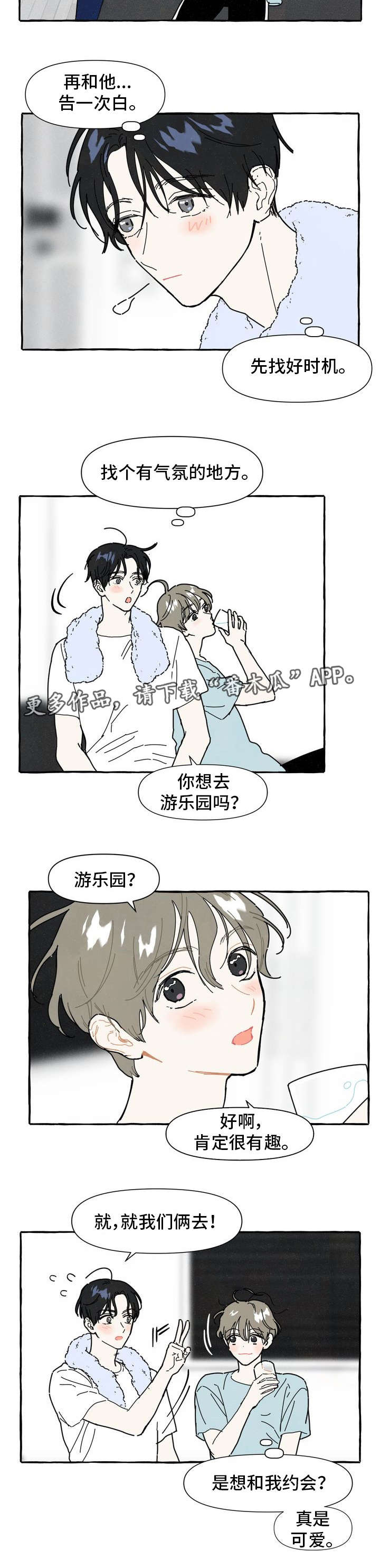 一锤定音近义词漫画,第11章：游乐场2图