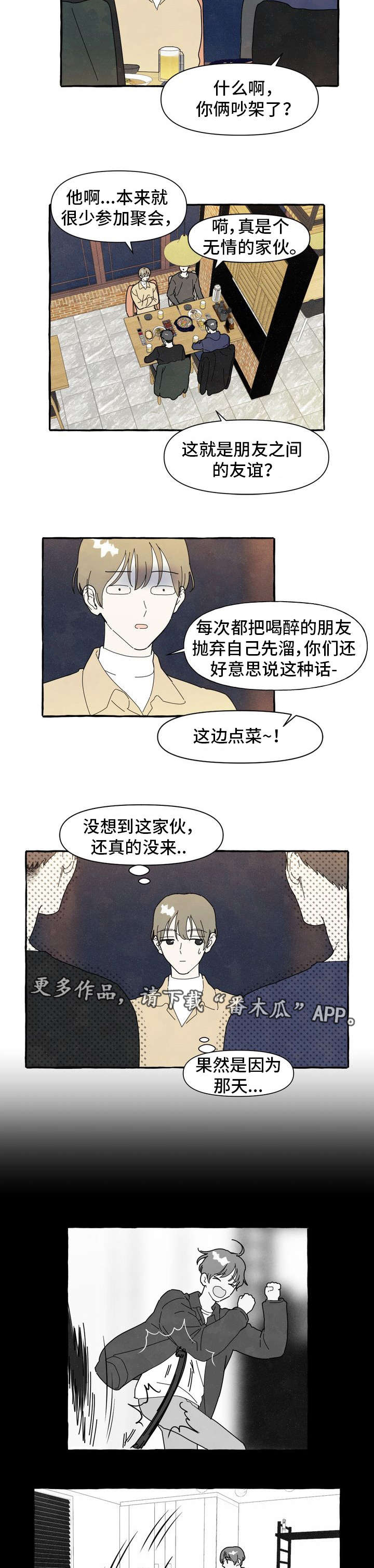 一锤定音游戏规则漫画,第8章：别扭2图