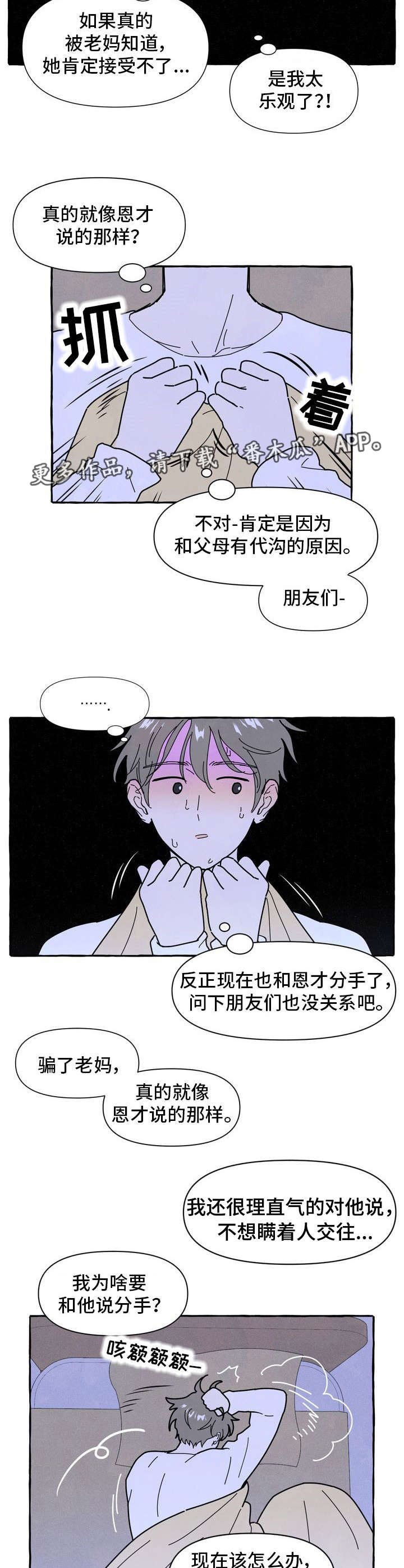 一锤定音近义词漫画,第17章：适合3图