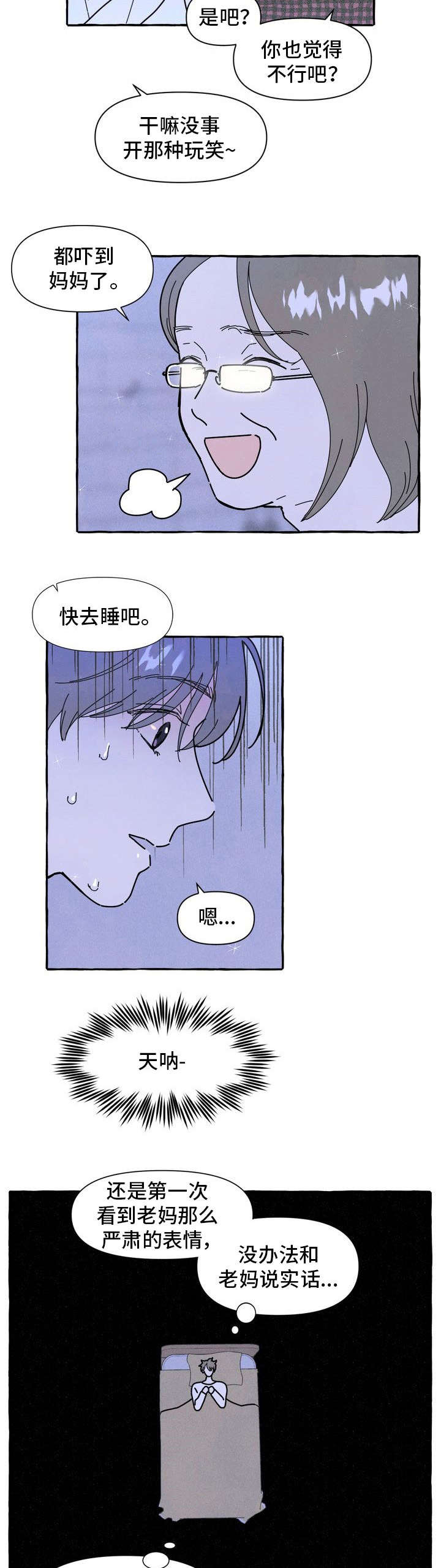 一锤定音近义词漫画,第17章：适合2图