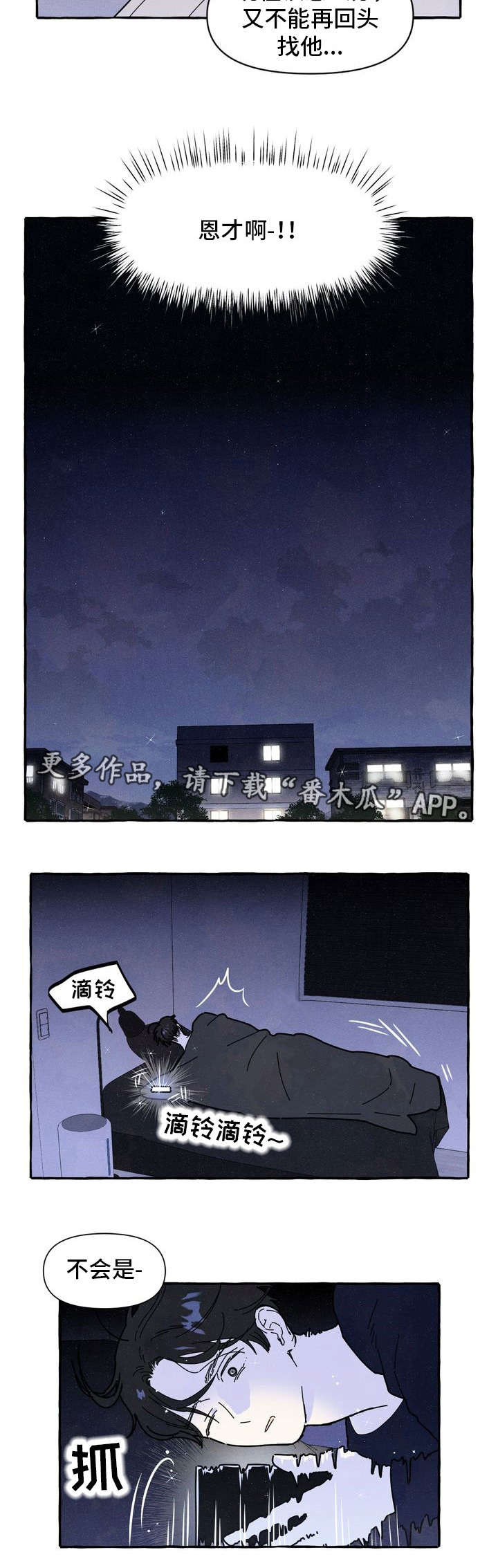 一锤定音近义词漫画,第17章：适合4图
