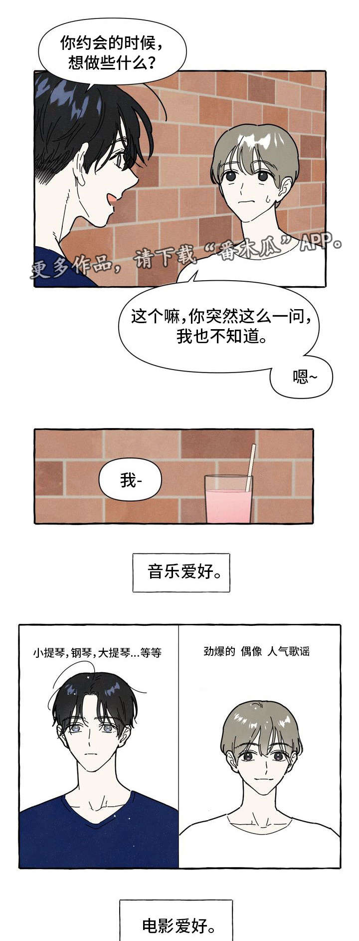 一锤超人小游戏漫画,第21章：吃醋2图