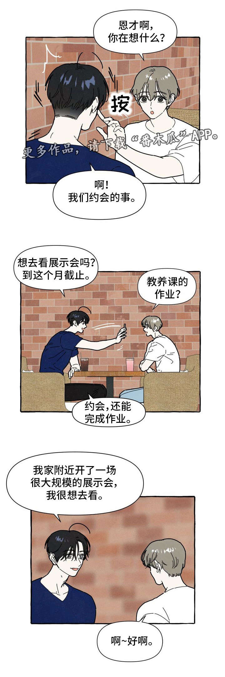 一锤超人小游戏漫画,第21章：吃醋1图
