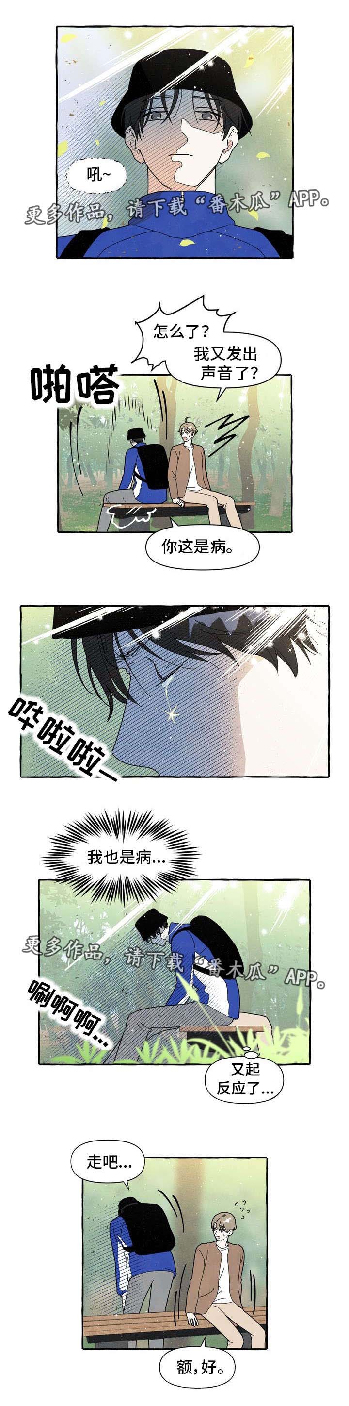 一锤定音在线观看完整版漫画,第5章：爱情运势3图