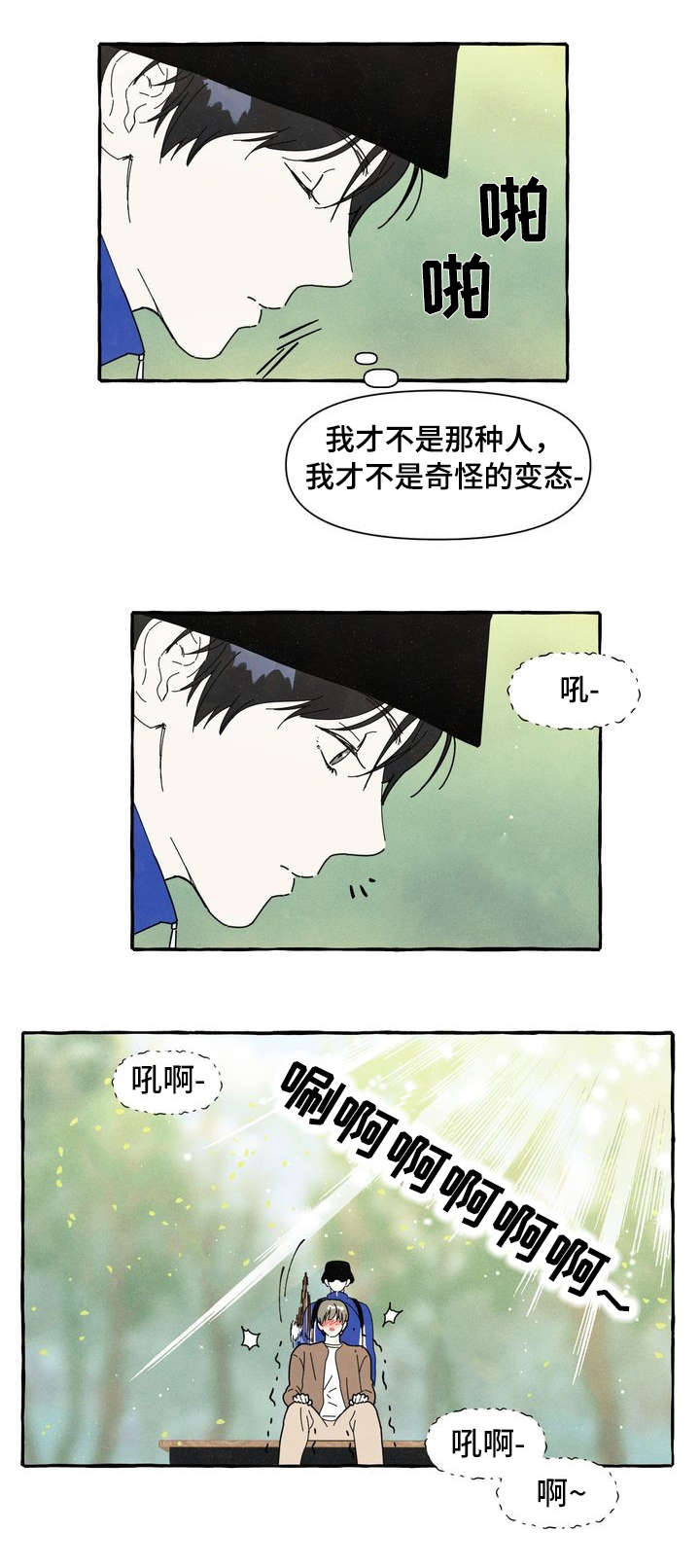 一锤定音在线观看完整版漫画,第5章：爱情运势2图