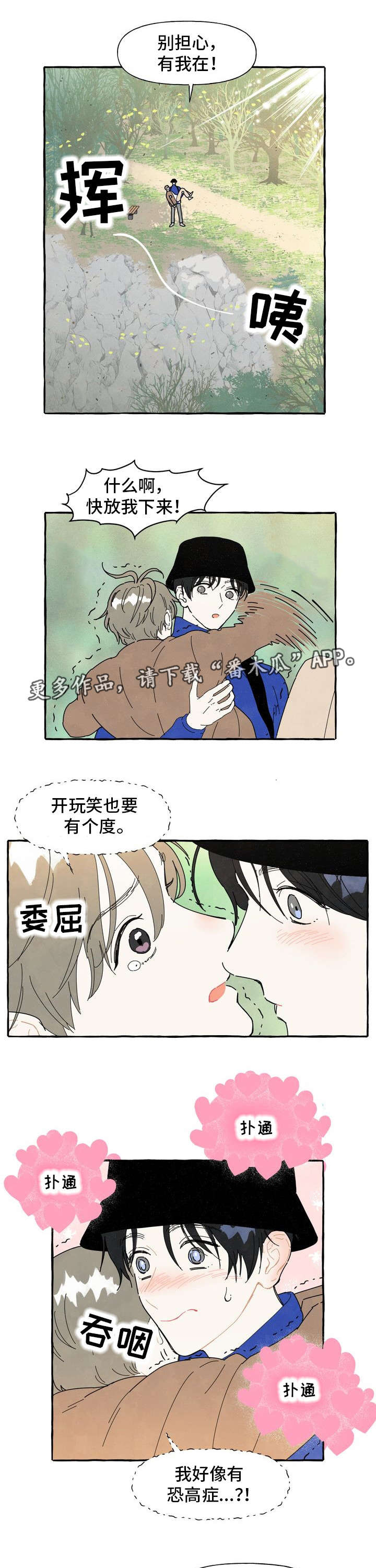一锤定音在线观看完整版漫画,第5章：爱情运势5图
