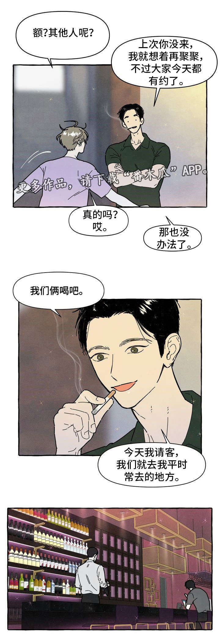 一锤定情闪婚老公是总裁大结局漫画,第26章：断片2图