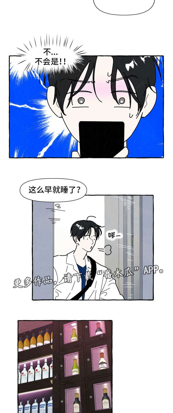 一锤定情闪婚老公是总裁大结局漫画,第26章：断片4图