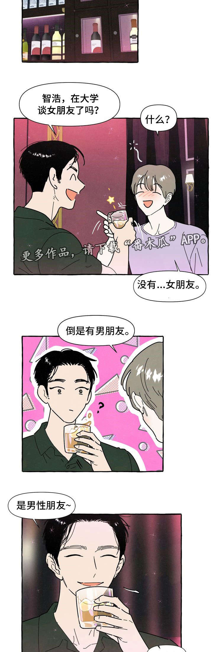 一锤定情闪婚老公是总裁大结局漫画,第26章：断片5图