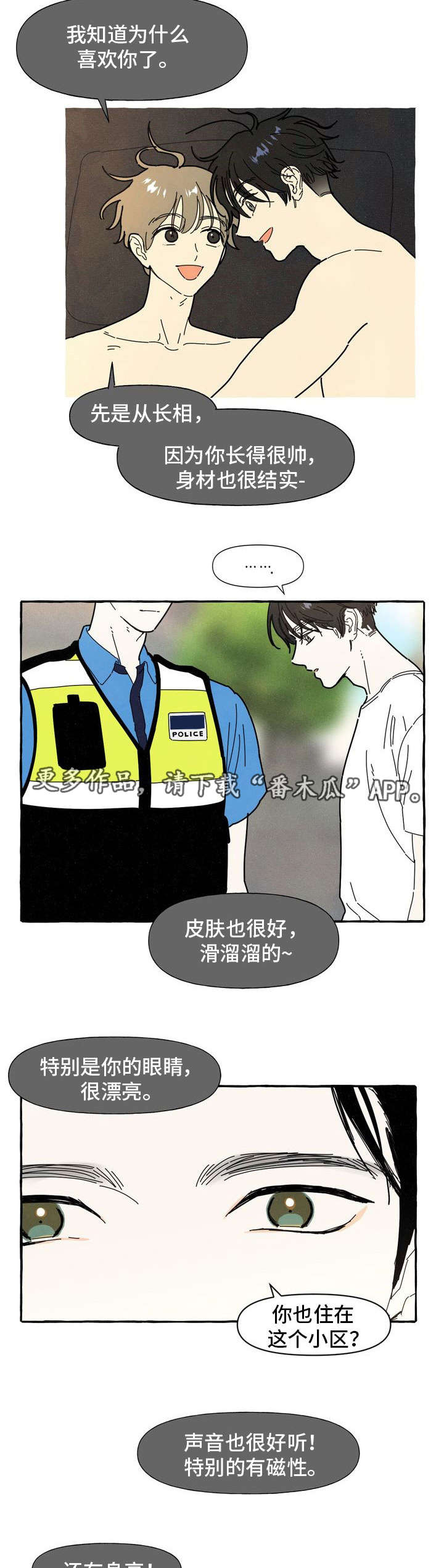 一锤超人小游戏漫画,第24章：朋友2图